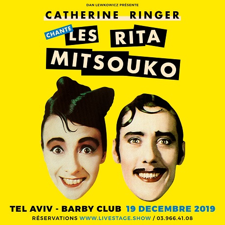 Des citoyens israéliens à Catherine Ringer: S’il vous plaît, annulez votre concert en Apartheid Tel Aviv le 19 décembre 2019